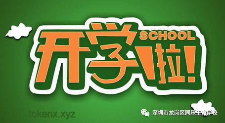 **🎓你好！新同学｜2024 开学季我的成长与蜕变之旅🔥**