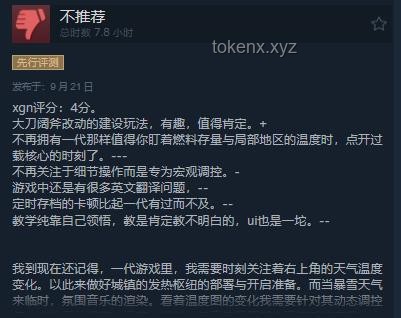 游戏《冰汽时代2》中的“暖券”机制深度剖析与现实通货类比