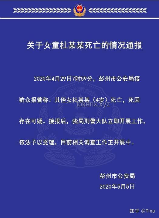 3岁女童被虐致死案一审二审对比分析