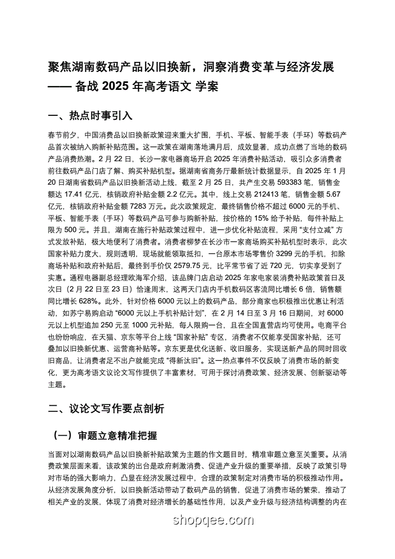 2025年全国高考变革与行业影响洞察