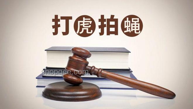 反腐新趋势：公职人员经商敛财监管将更加严格
