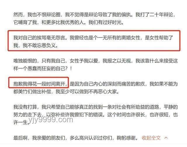 尹正发长文道歉事件深度对比分析